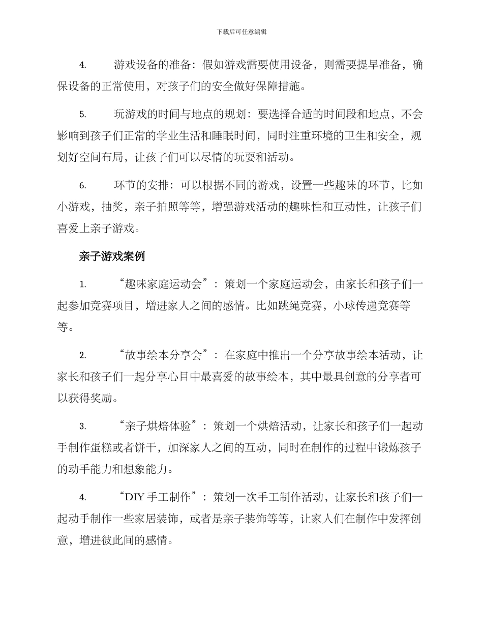 亲子游戏策划方案_第2页