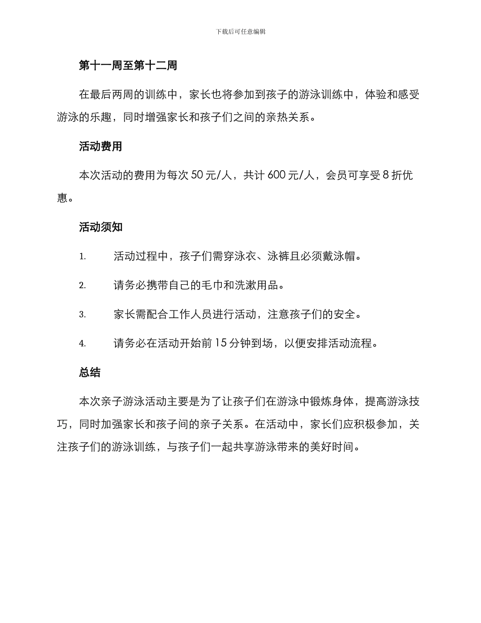 亲子游泳活动策划方案_第2页