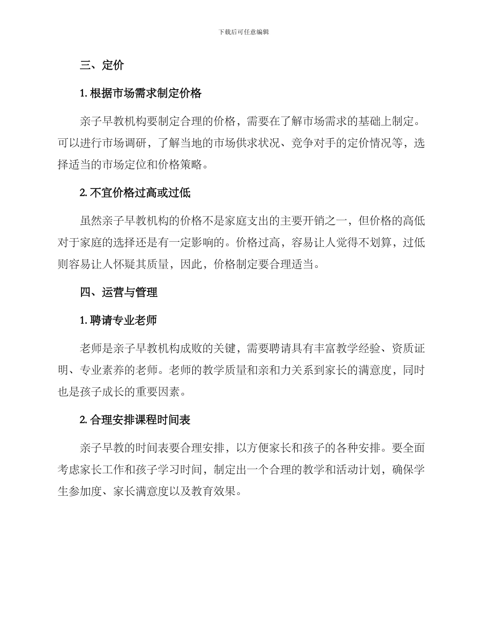 亲子早教经营方案_第2页