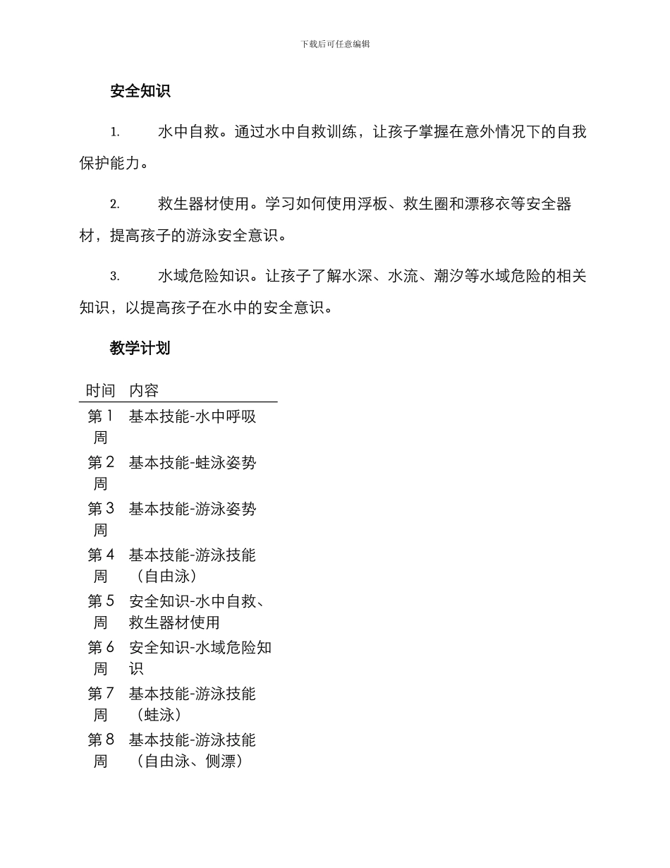 亲子游泳教研计划方案_第2页
