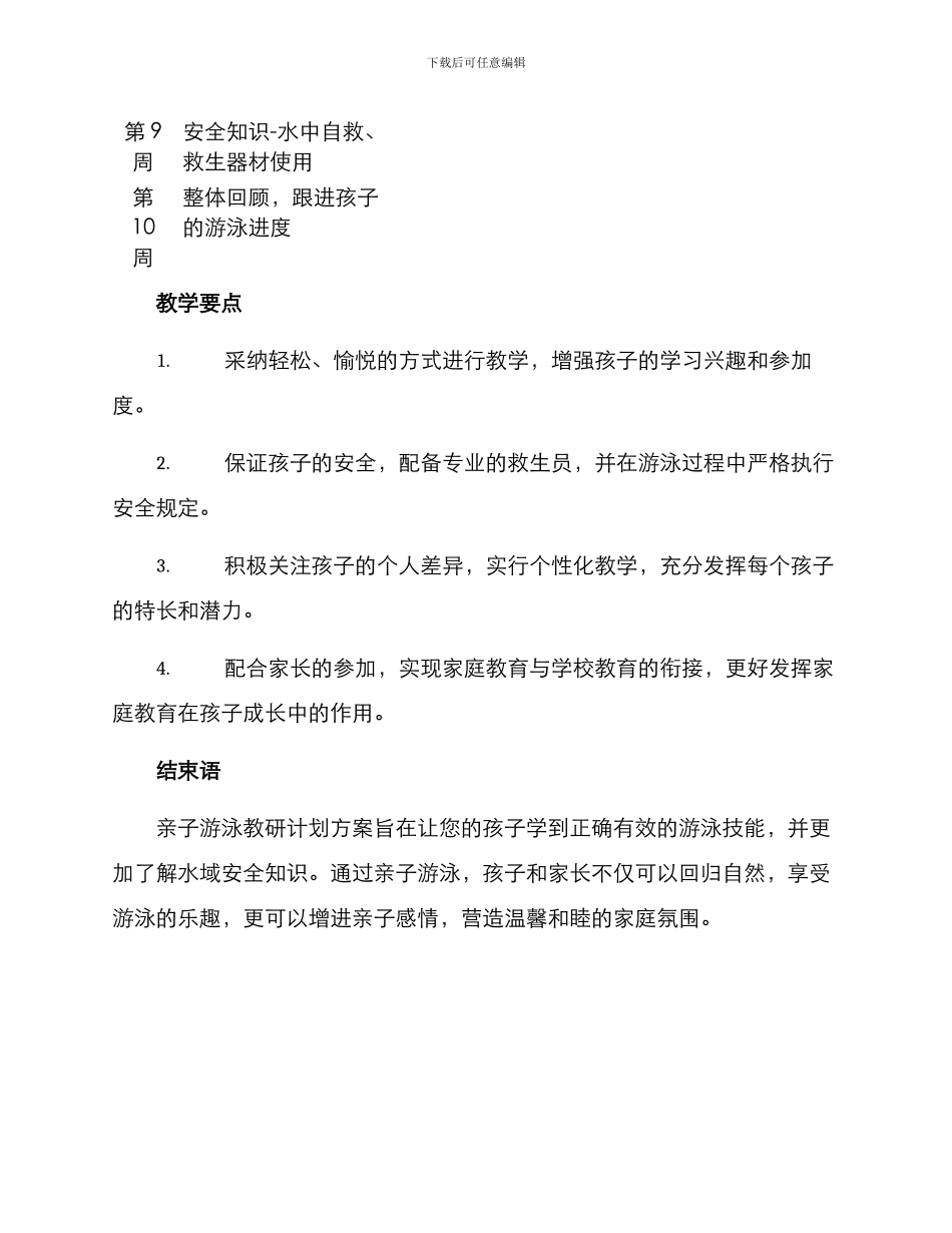 亲子游泳教研计划方案_第3页