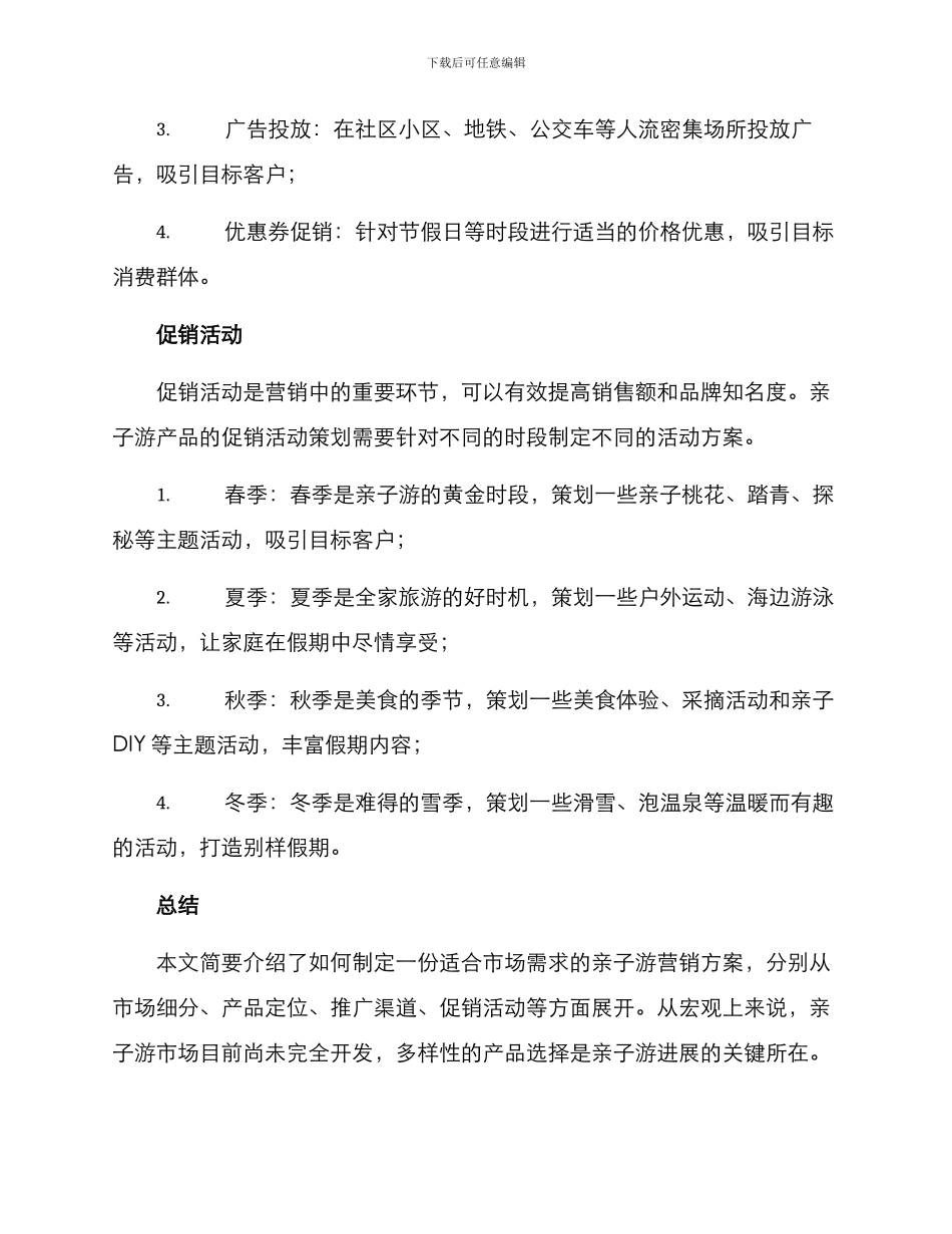 亲子游营销方案_第3页