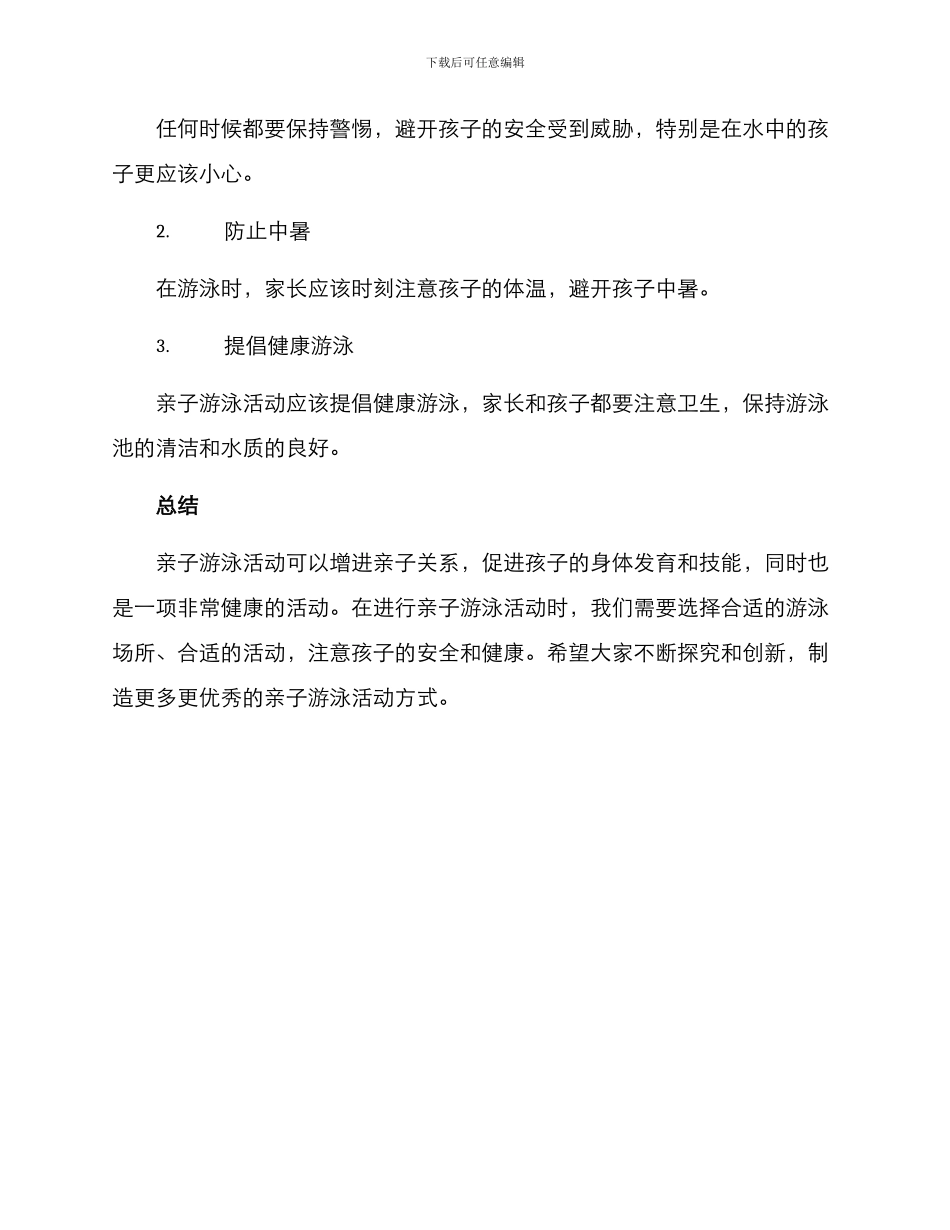 亲子游泳活动方案_第3页