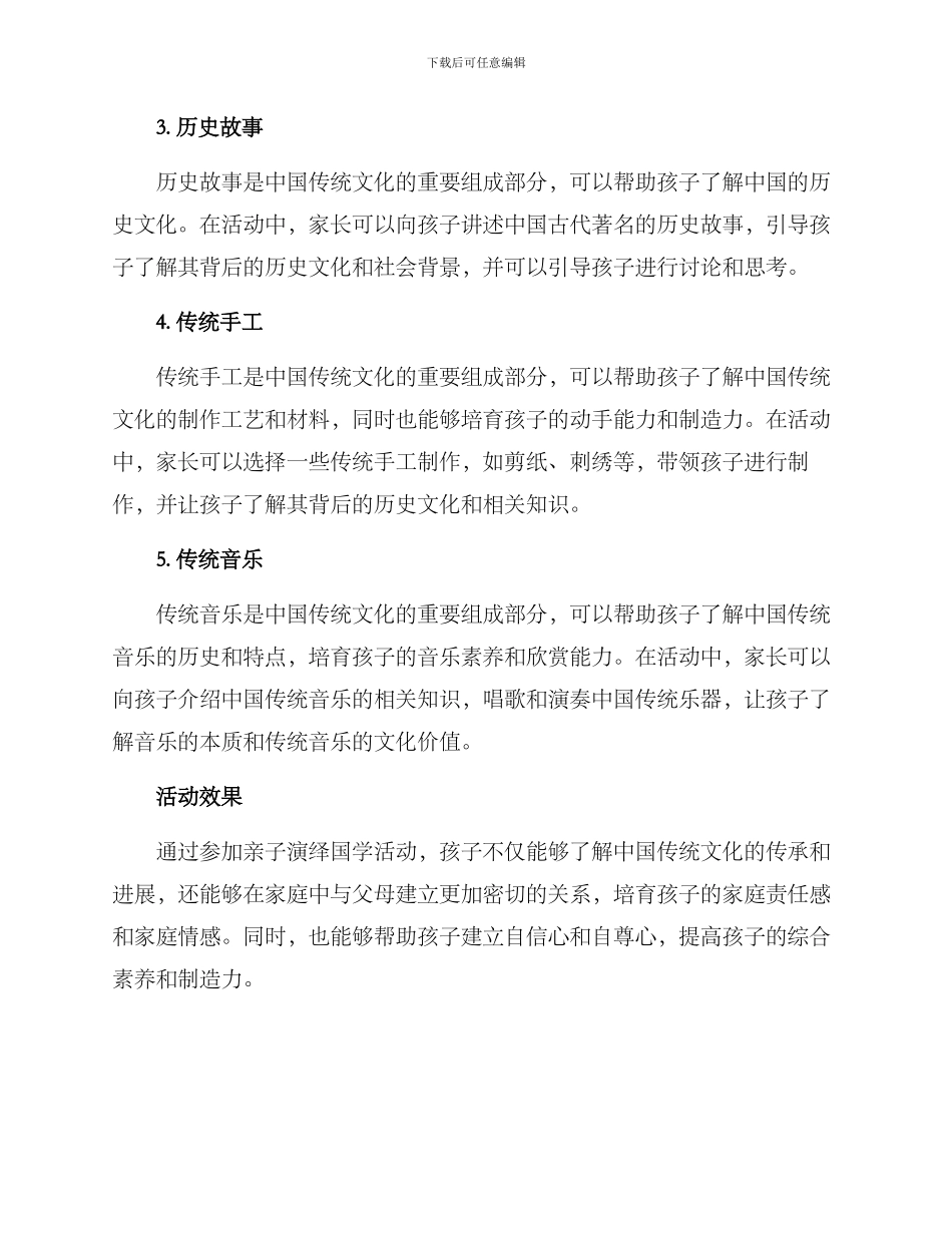 亲子演绎国学活动方案_第2页