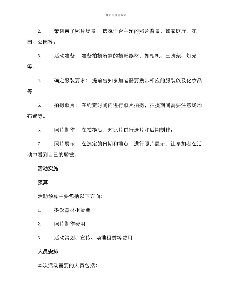 亲子照片活动策划方案_第2页