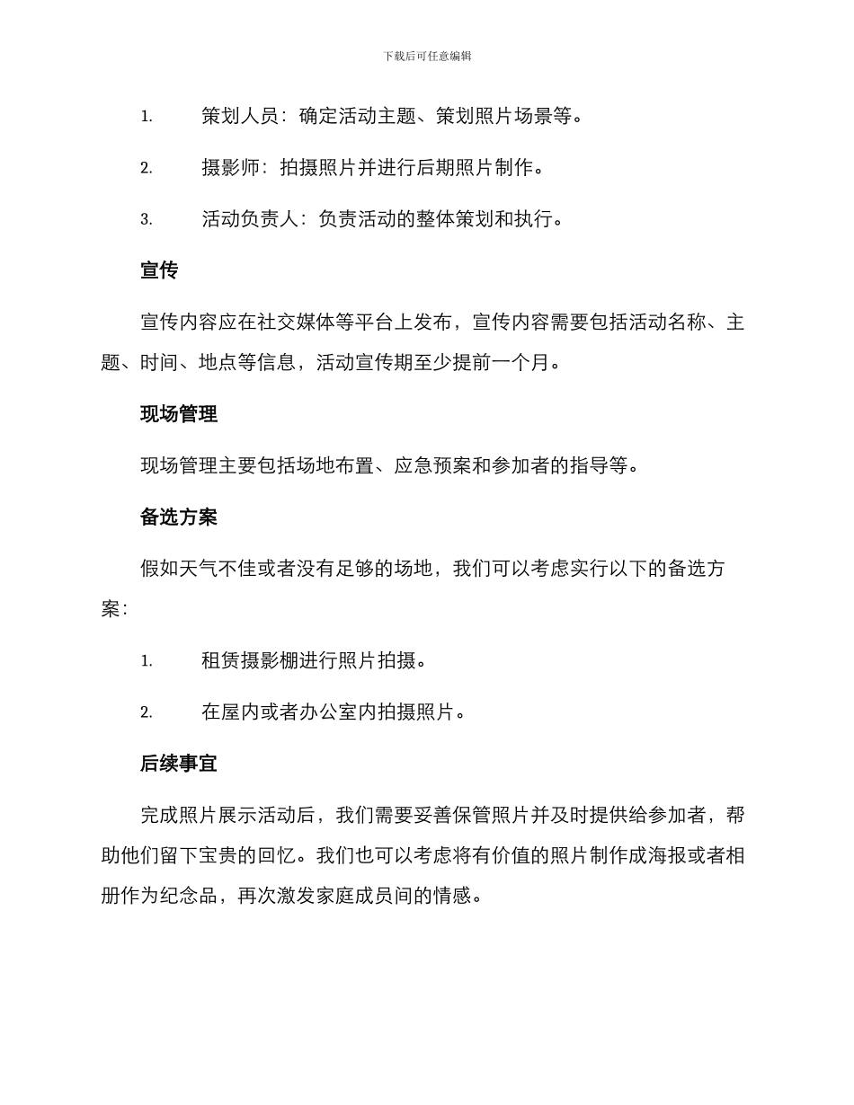 亲子照片活动策划方案_第3页