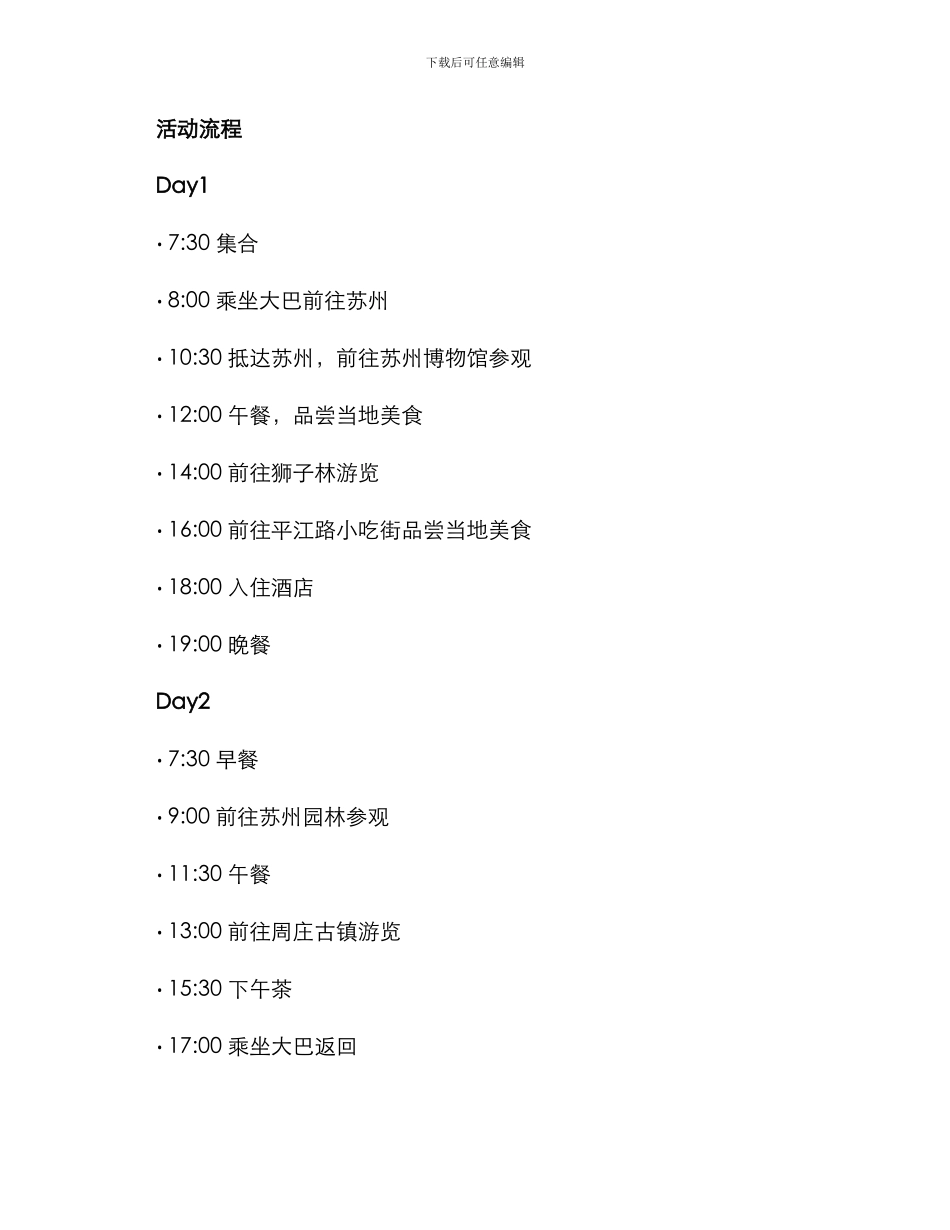 亲子游策划活动方案_第2页