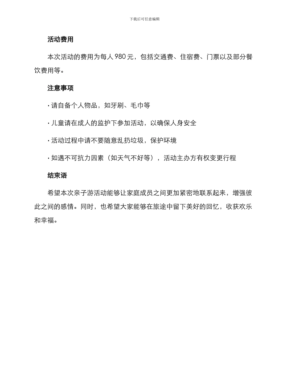 亲子游策划活动方案_第3页