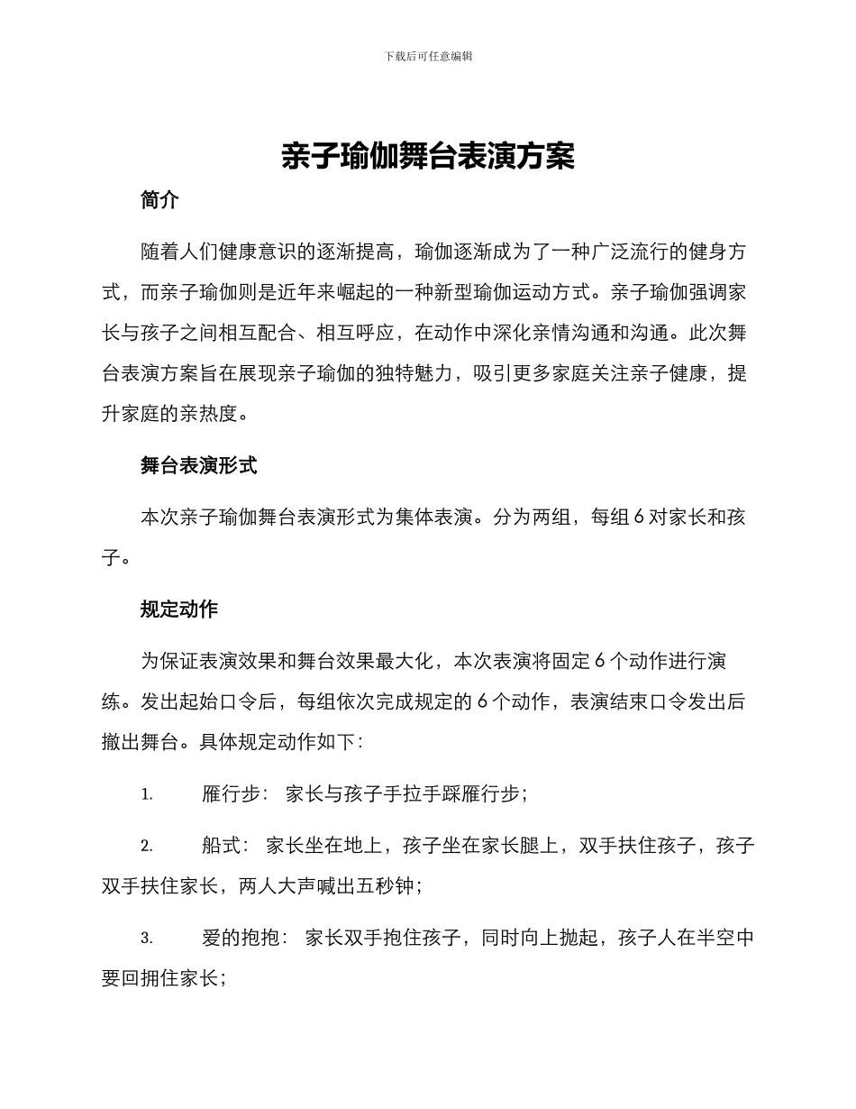 亲子瑜伽舞台表演方案_第1页