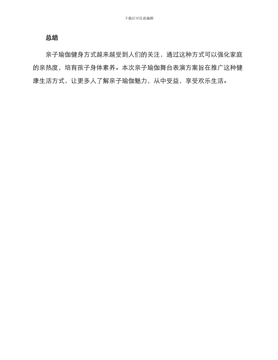 亲子瑜伽舞台表演方案_第3页