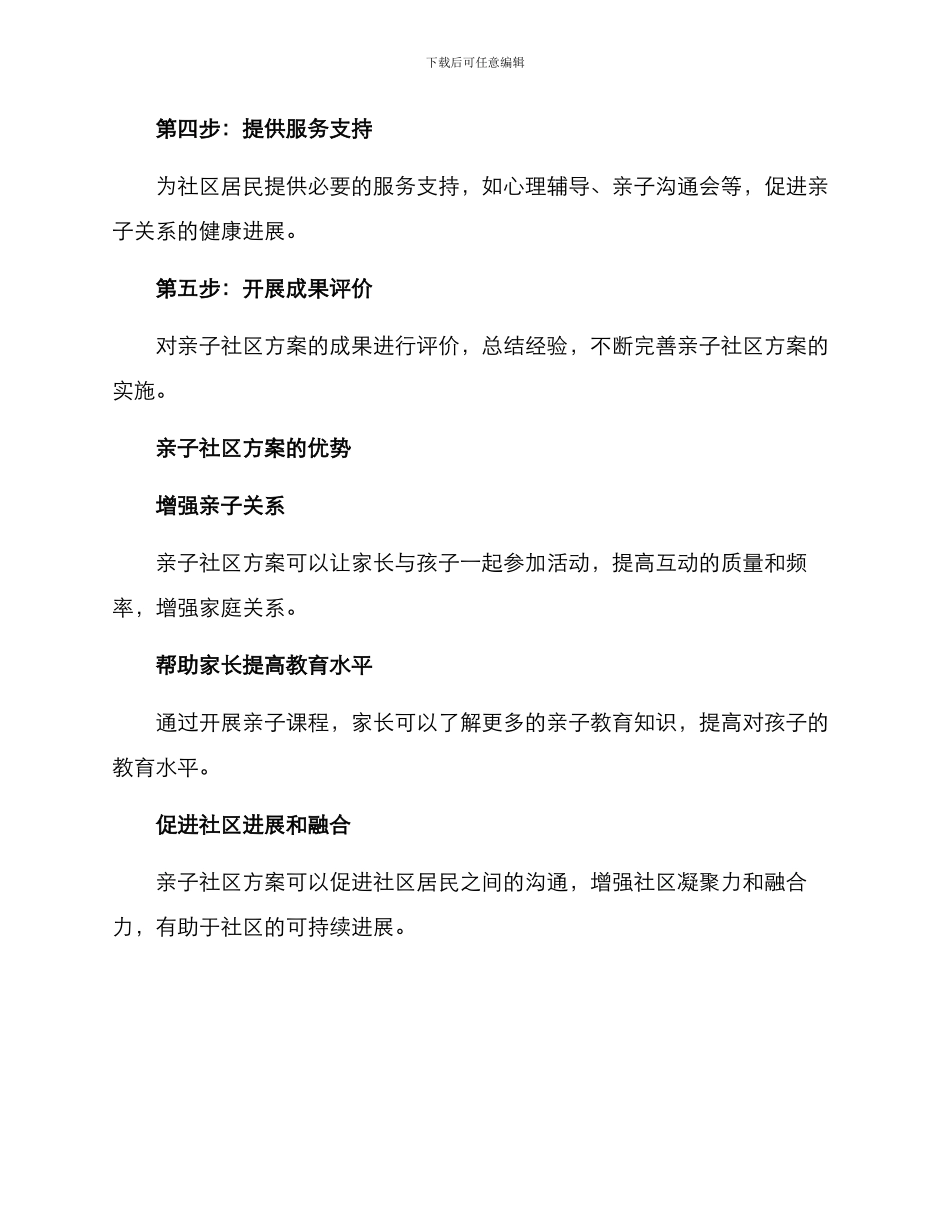 亲子社区方案_第2页