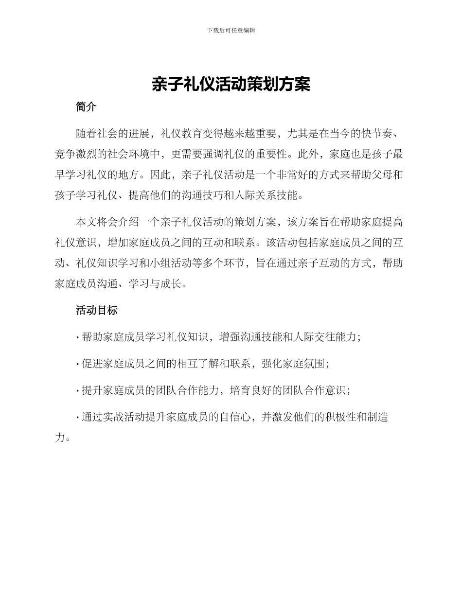 亲子礼仪活动策划方案_第1页