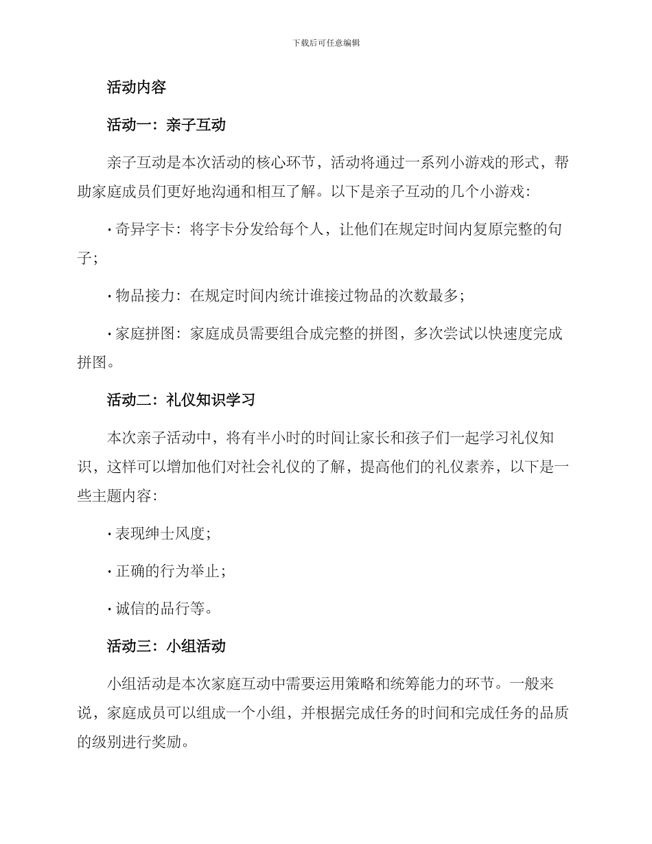亲子礼仪活动策划方案_第2页