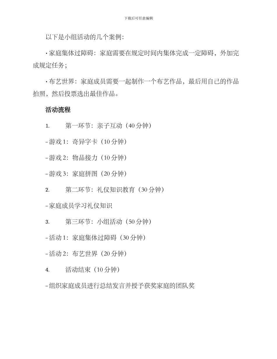 亲子礼仪活动策划方案_第3页