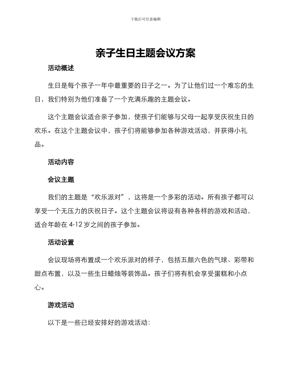 亲子生日主题会议方案_第1页