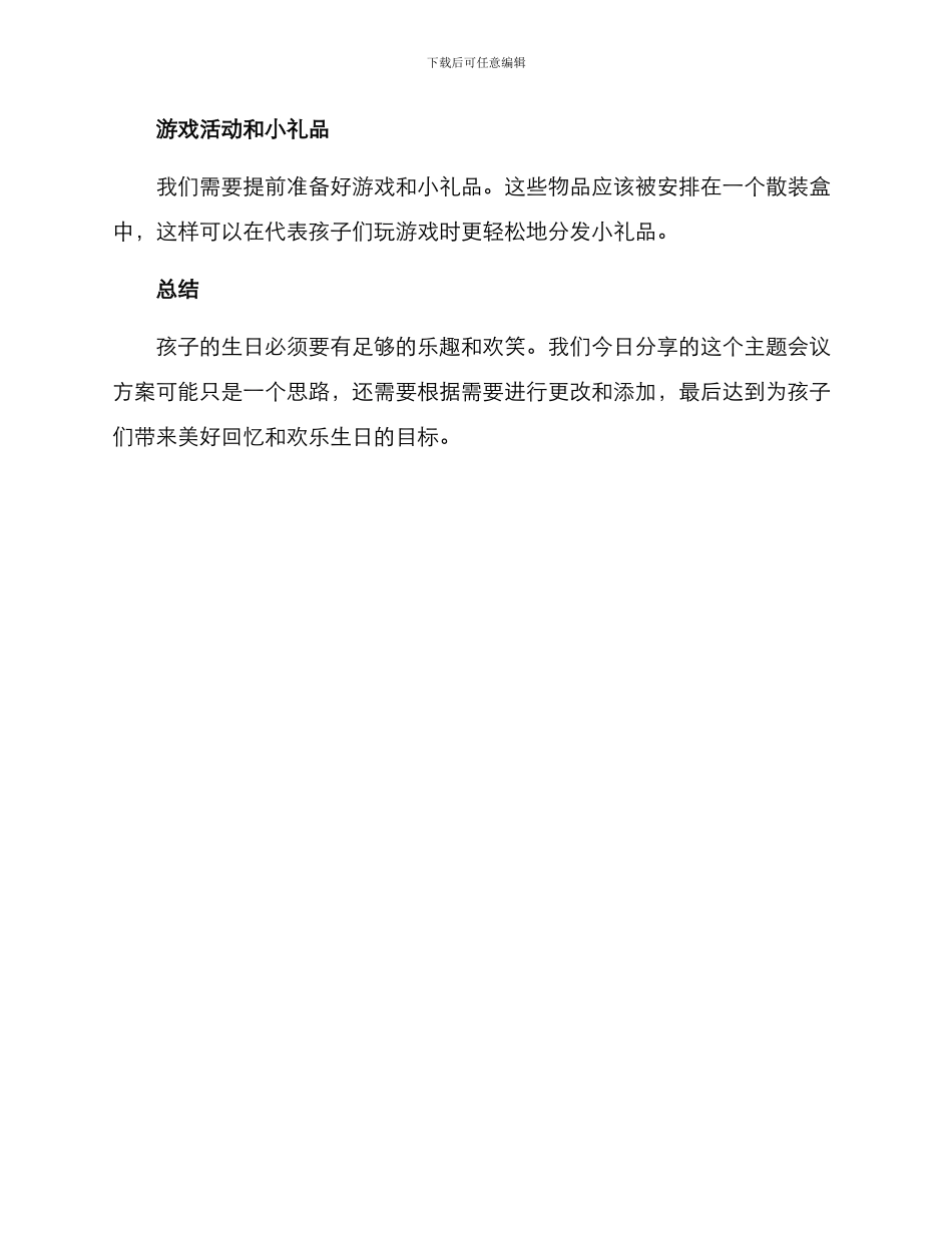 亲子生日主题会议方案_第3页