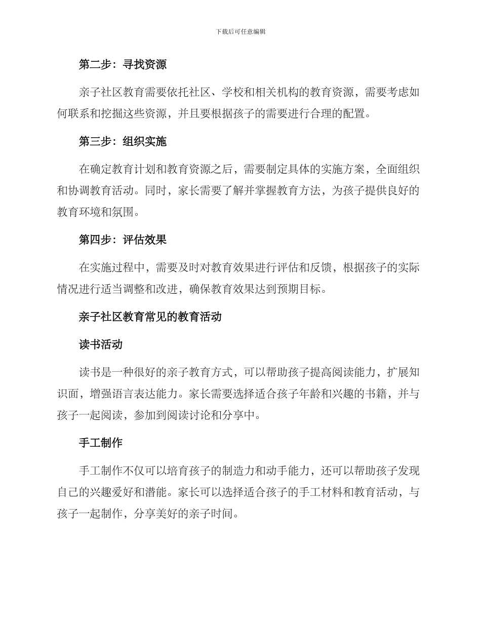 亲子社区教育方案_第2页