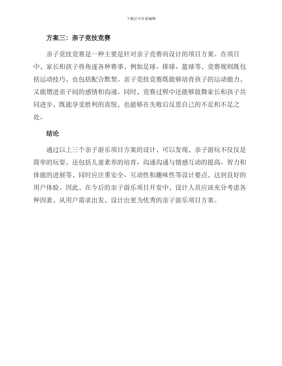 亲子游乐项目方案_第3页