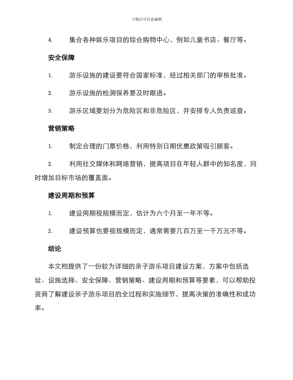 亲子游乐项目建设方案_第2页