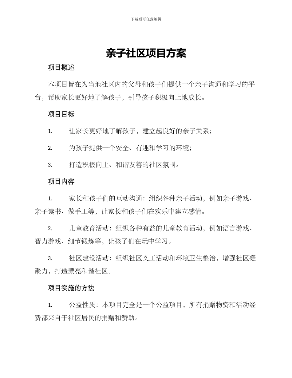 亲子社区项目方案_第1页