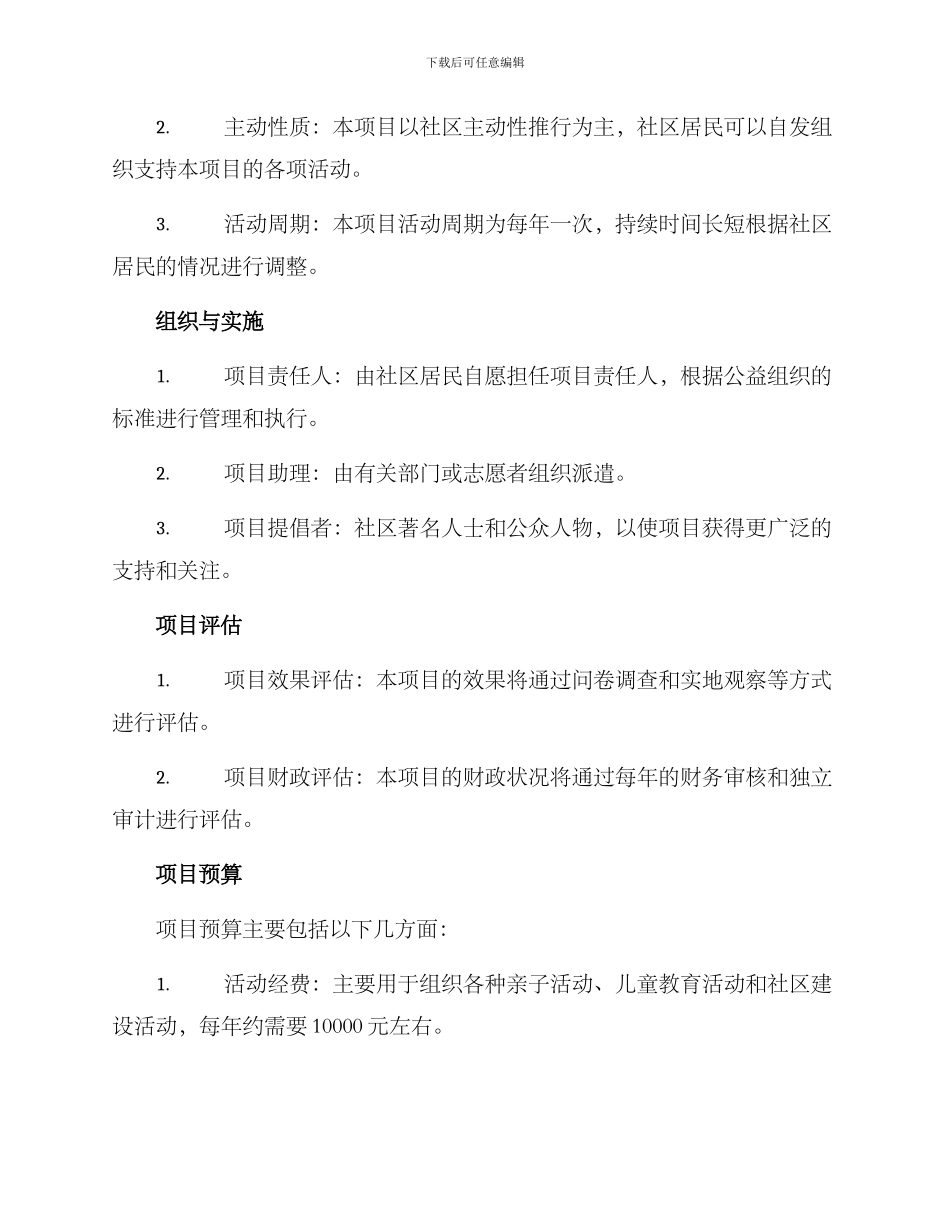 亲子社区项目方案_第2页