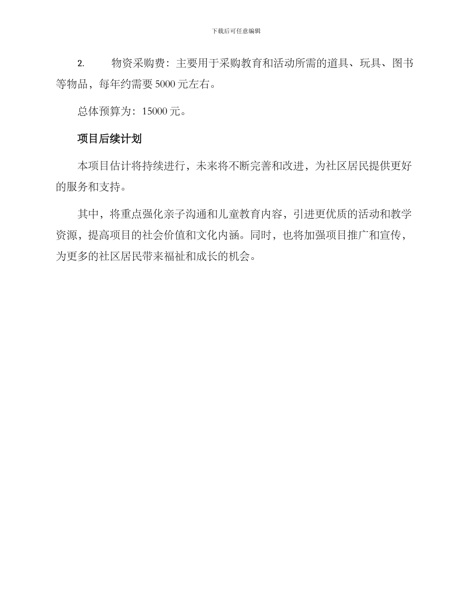 亲子社区项目方案_第3页