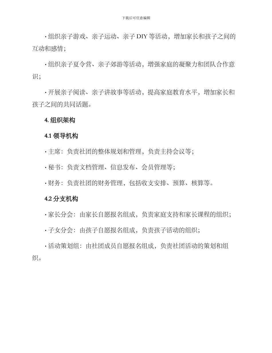 亲子社团成立方案_第2页