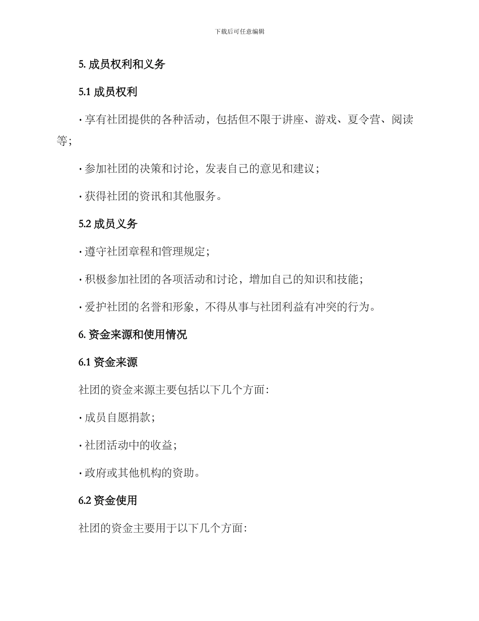 亲子社团成立方案_第3页