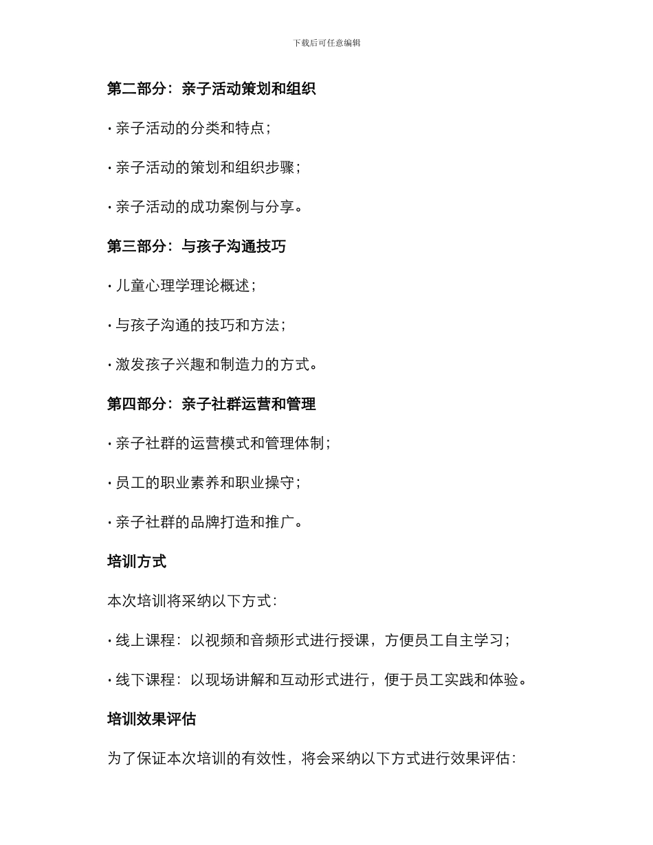 亲子社群员工培训方案_第2页