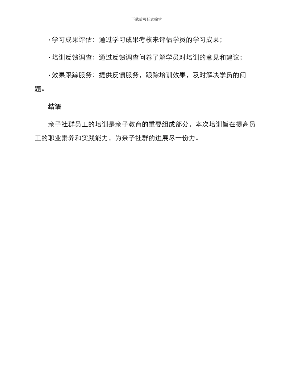 亲子社群员工培训方案_第3页