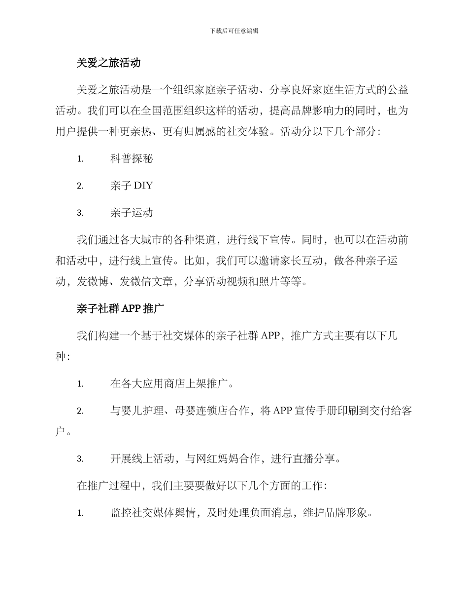 亲子社群宣传方案_第2页