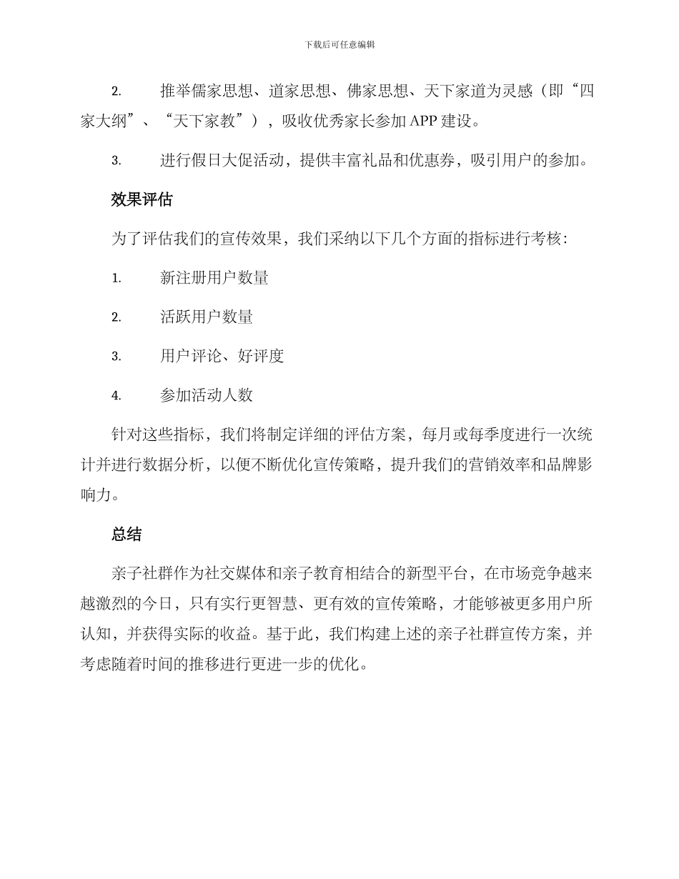 亲子社群宣传方案_第3页