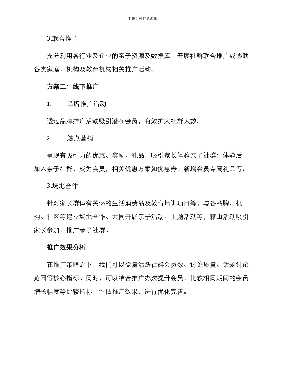 亲子社群推广方案_第2页