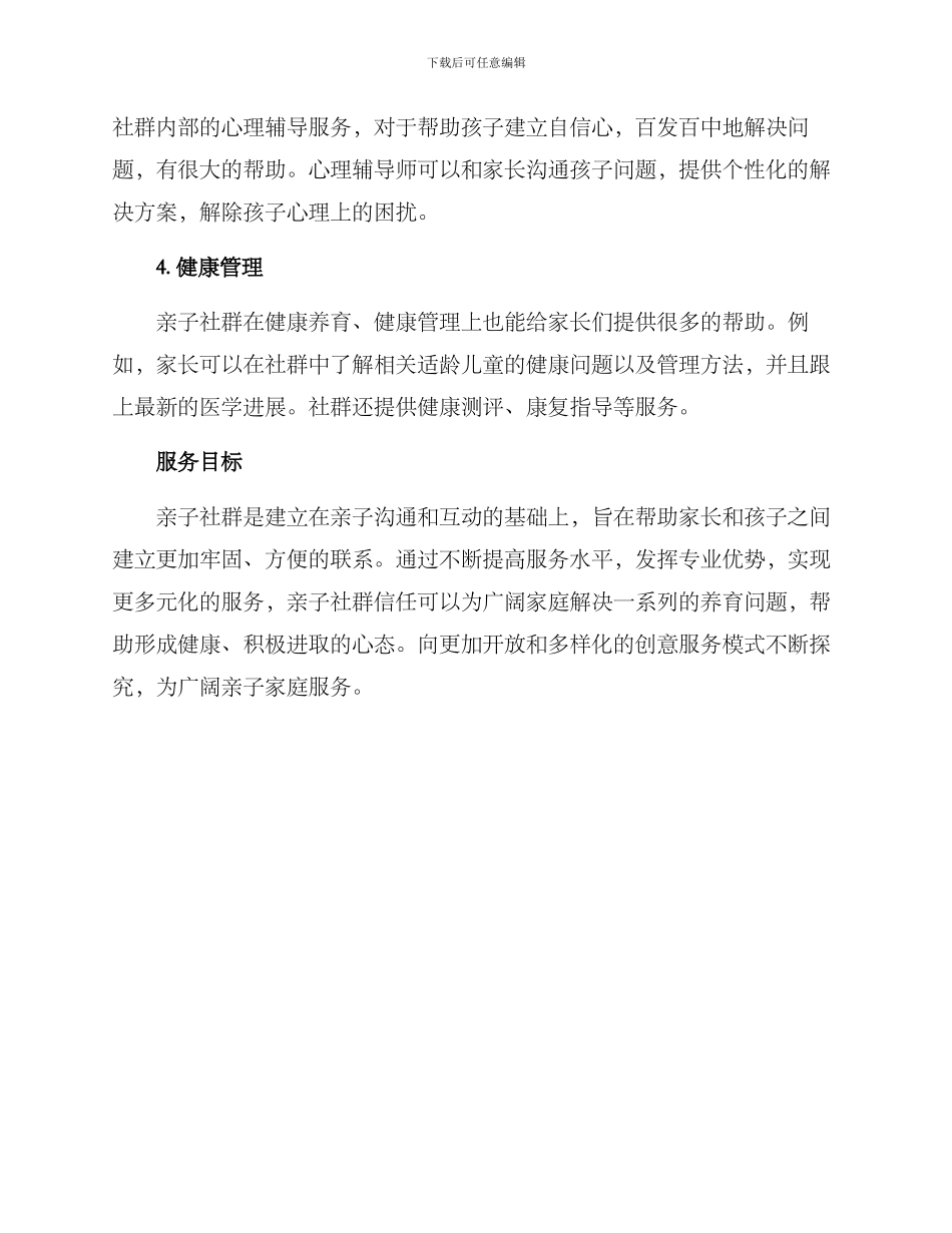 亲子社群提供服务方案_第2页