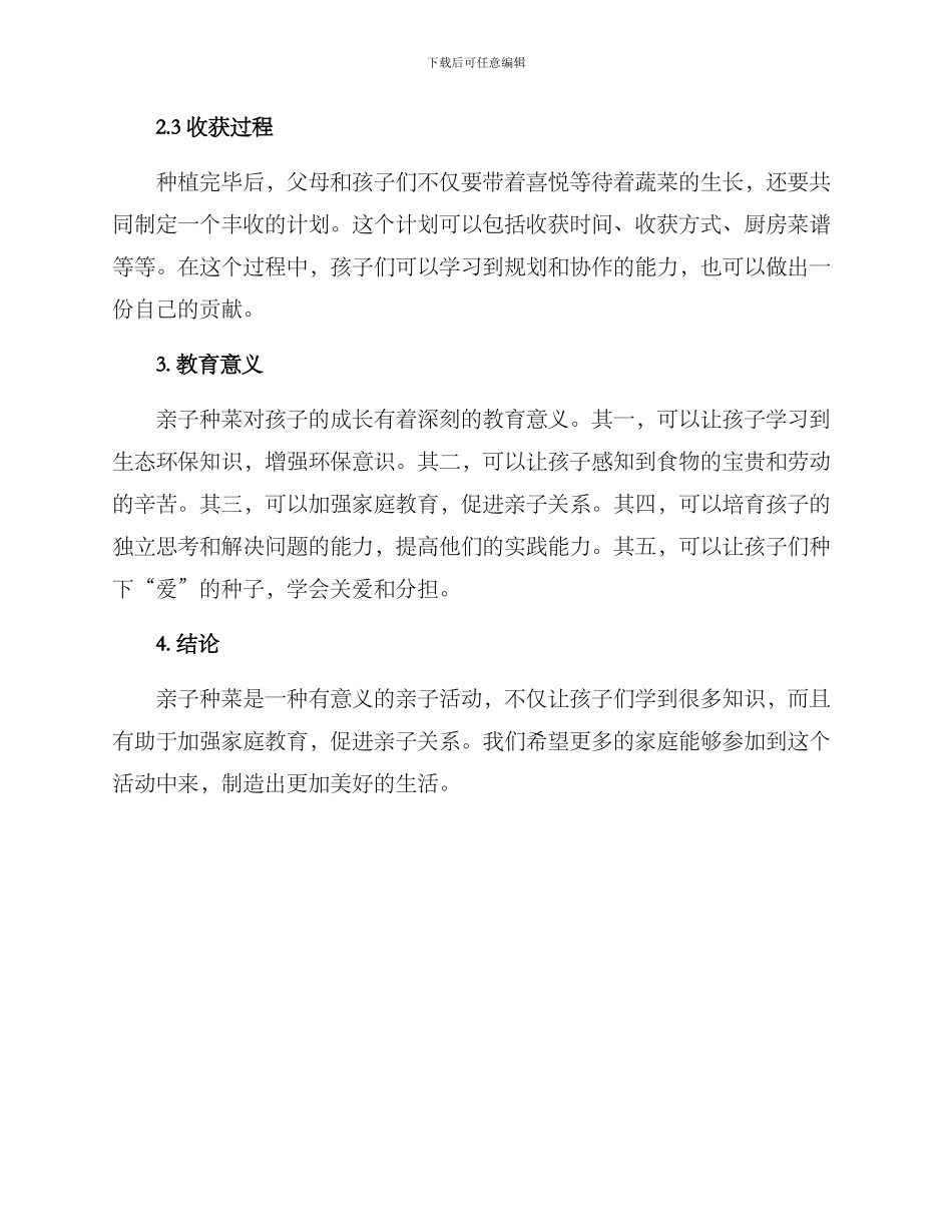 亲子种菜设想方案_第2页