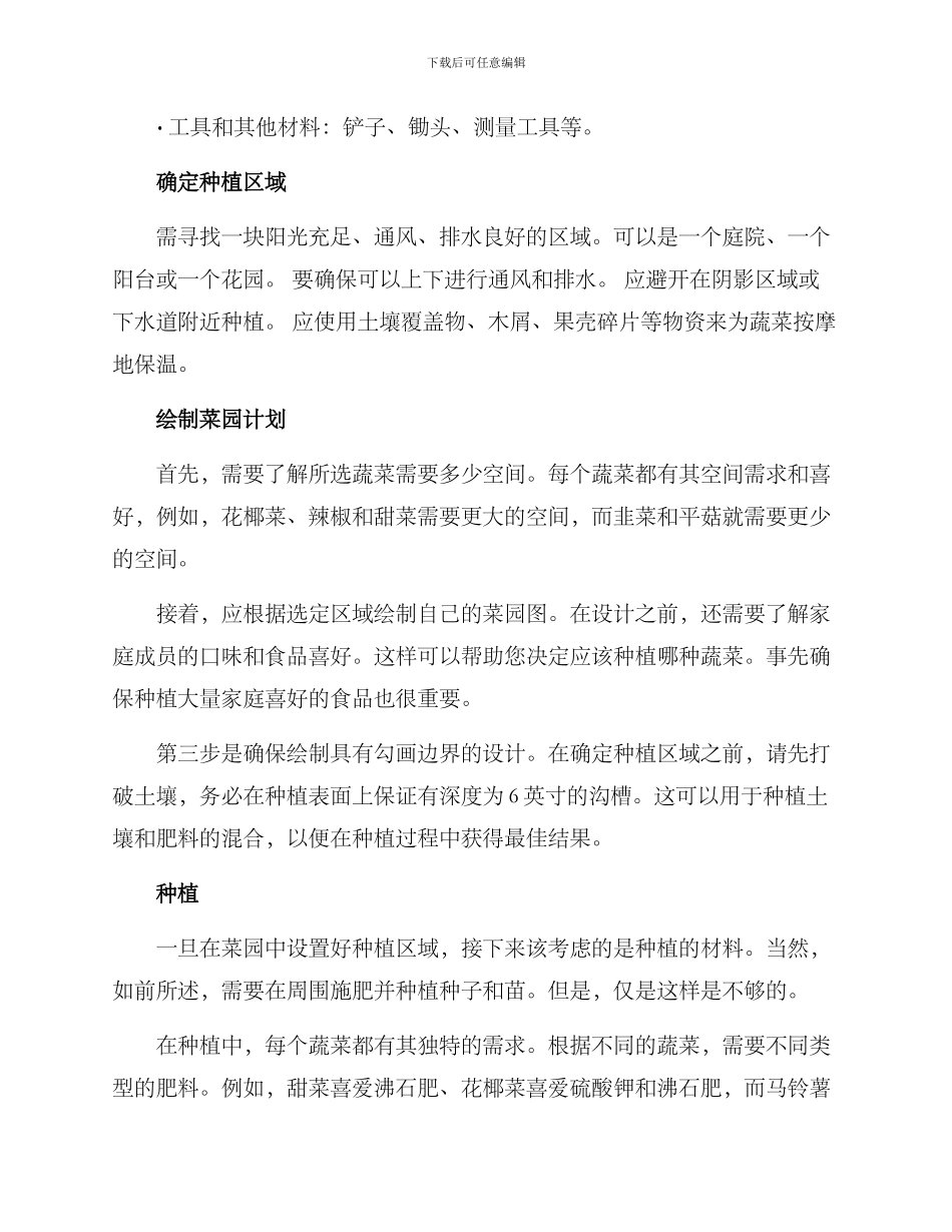 亲子种菜规划方案_第2页