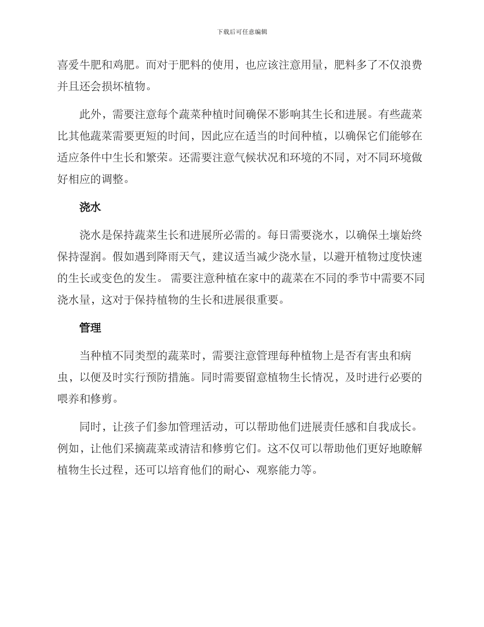 亲子种菜规划方案_第3页