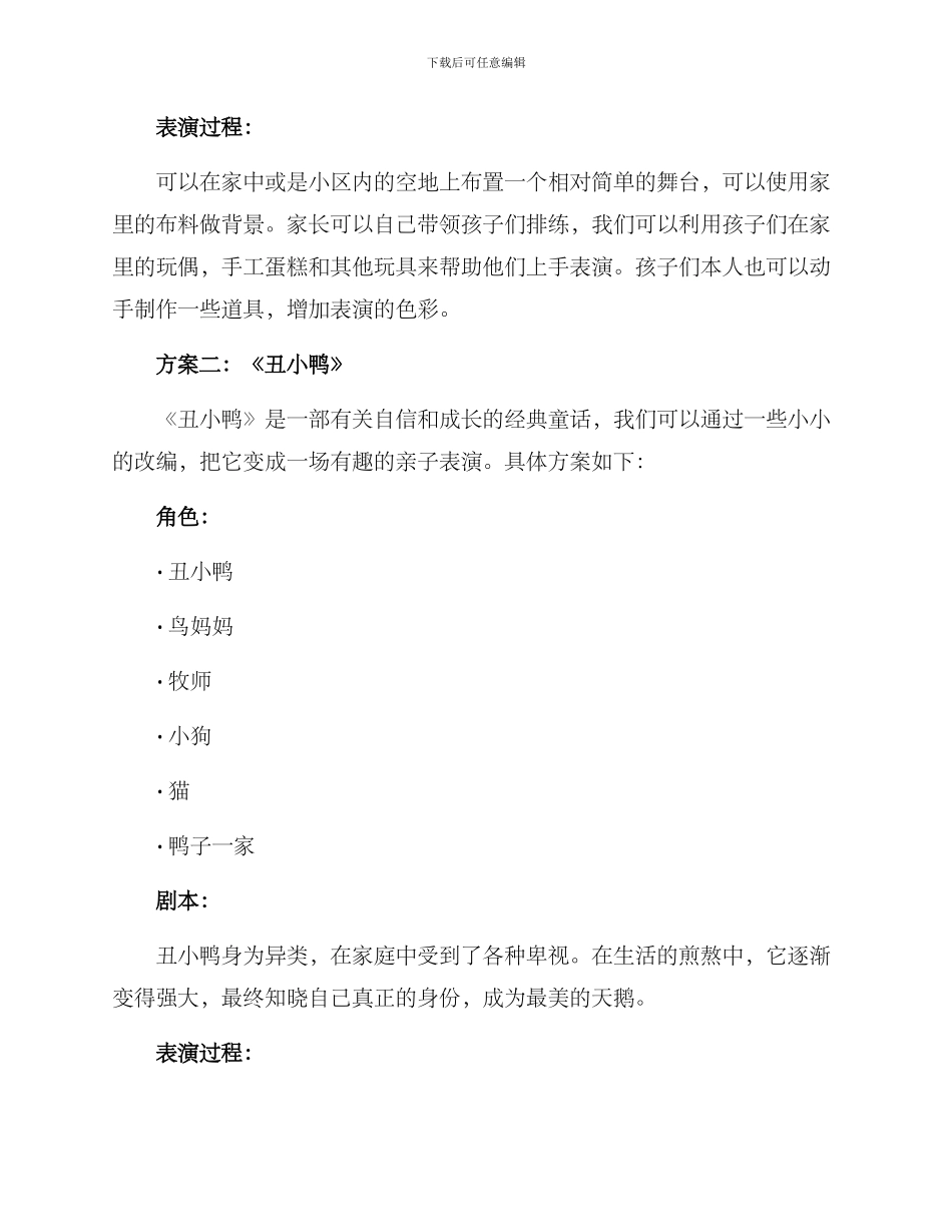 亲子童话短剧表演方案_第2页