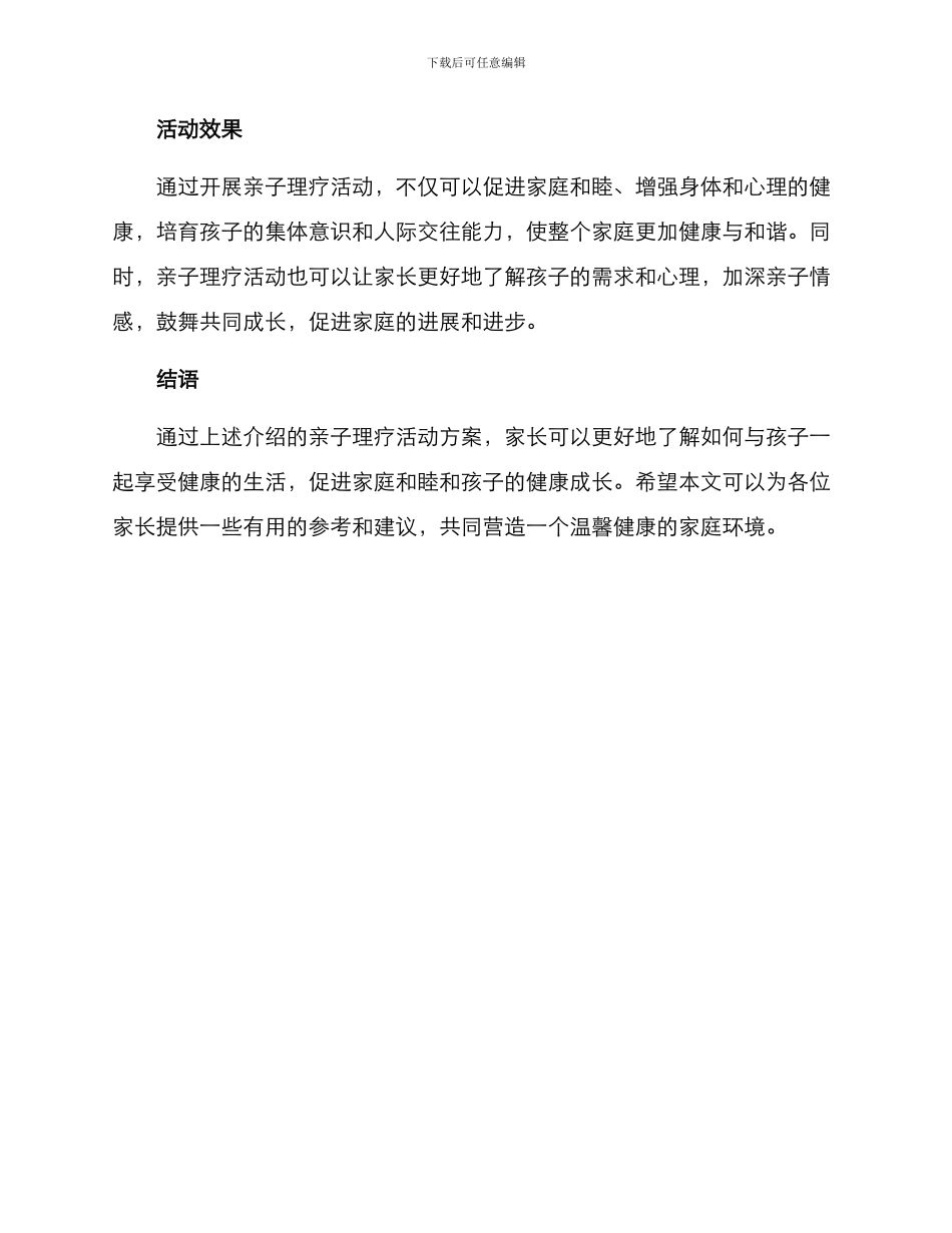 亲子理疗活动方案_第3页