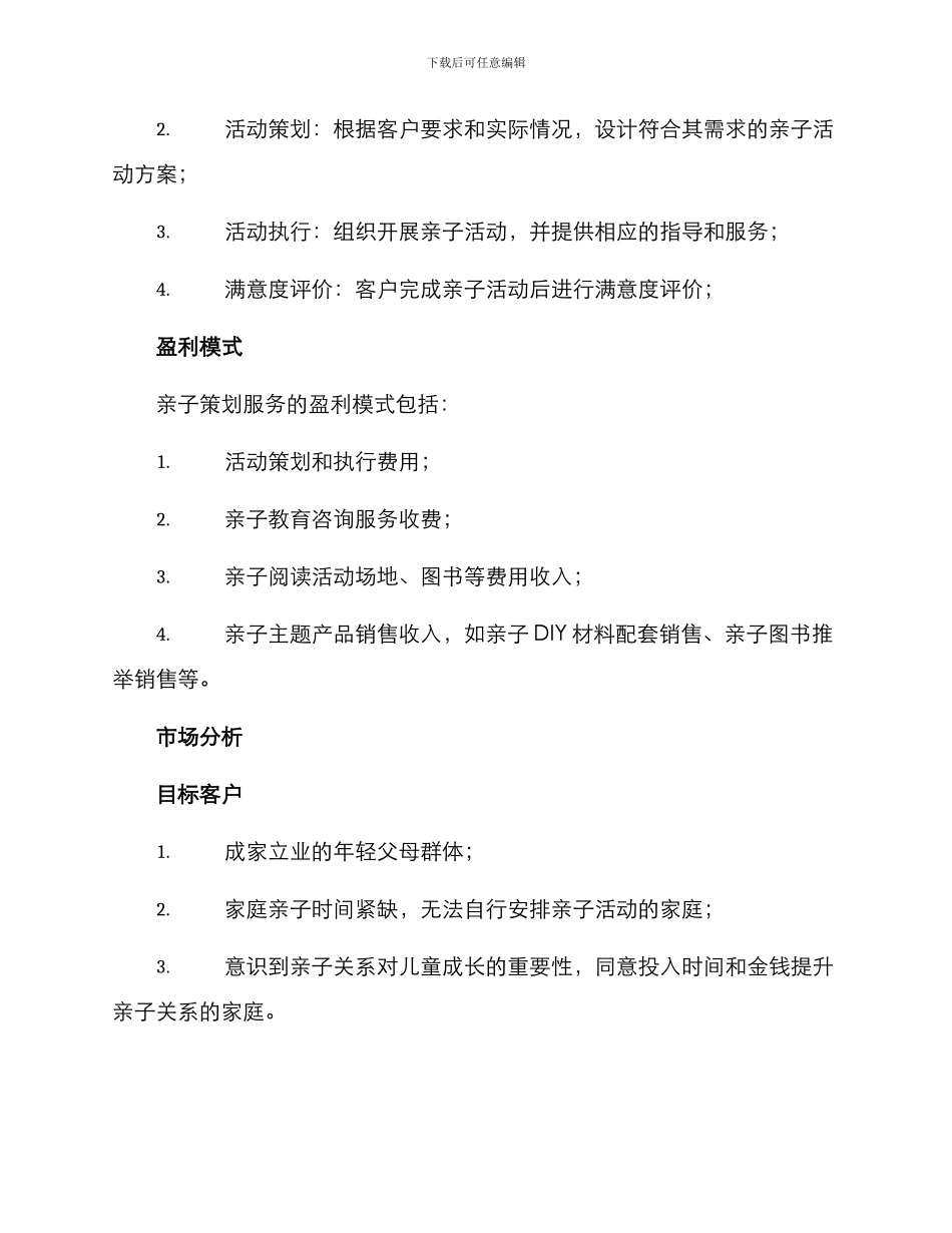 亲子策划创业方案_第2页