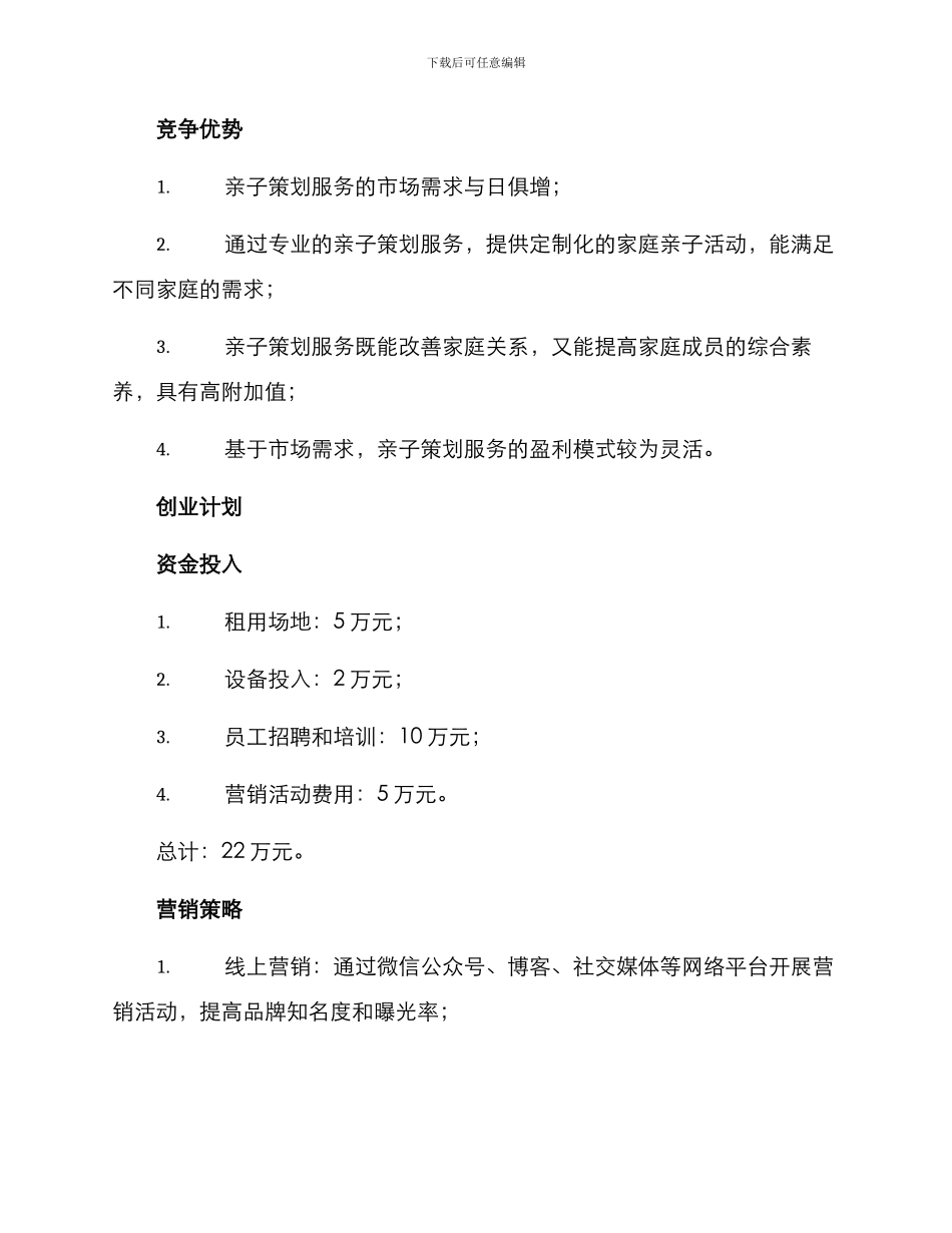亲子策划创业方案_第3页
