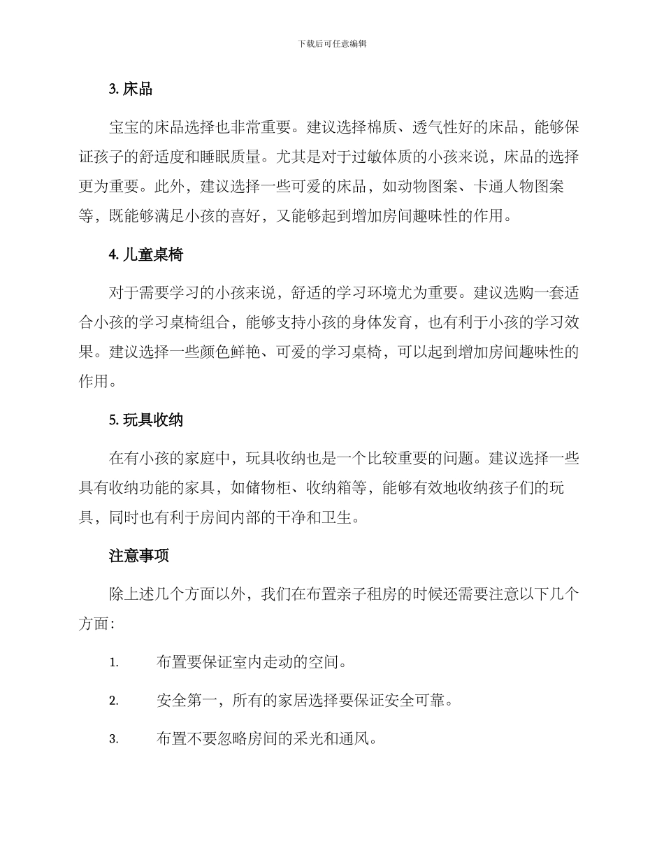 亲子租房布置方案_第2页