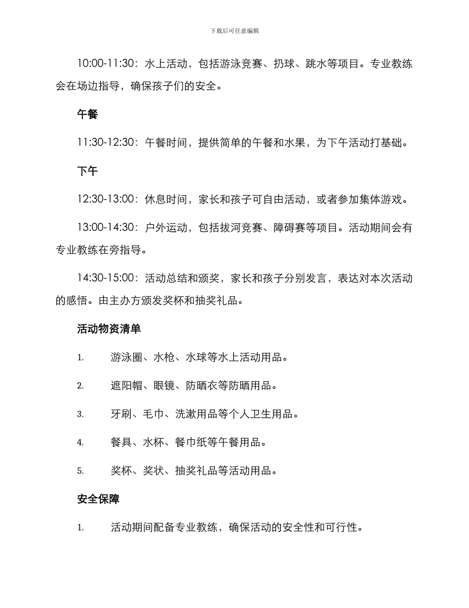 亲子纳凉活动策划方案_第2页