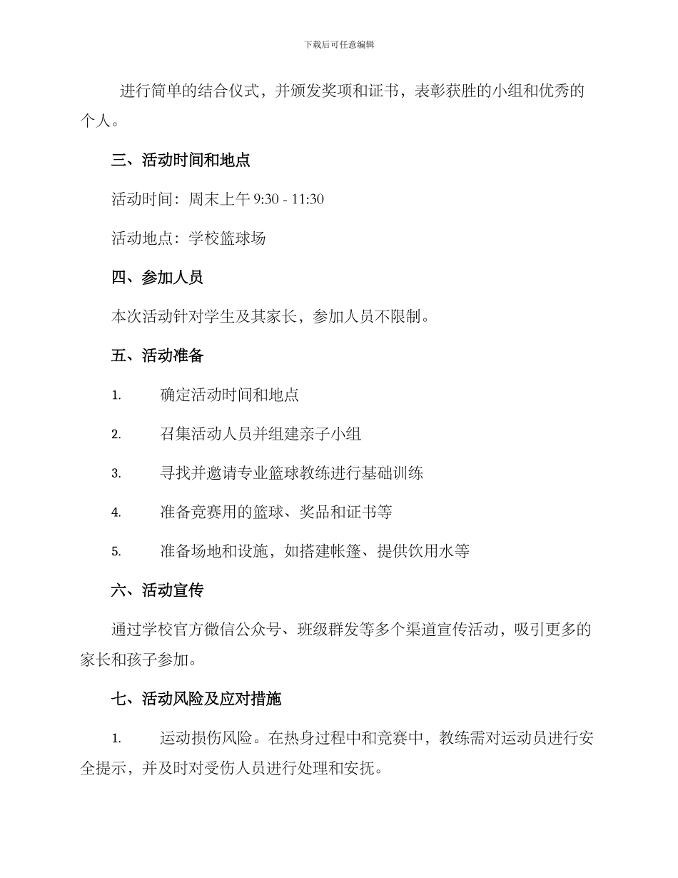 亲子篮球活动策划方案_第2页