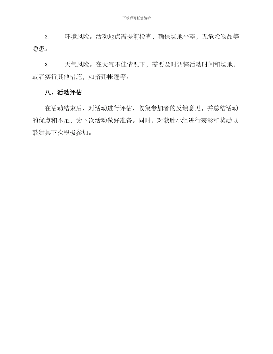 亲子篮球活动策划方案_第3页