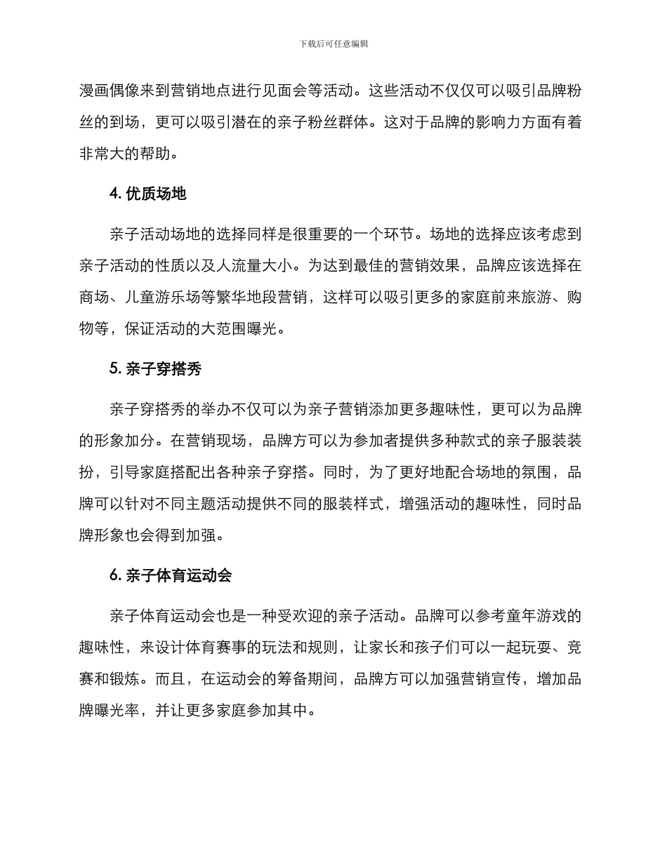 亲子线下营销方案_第2页