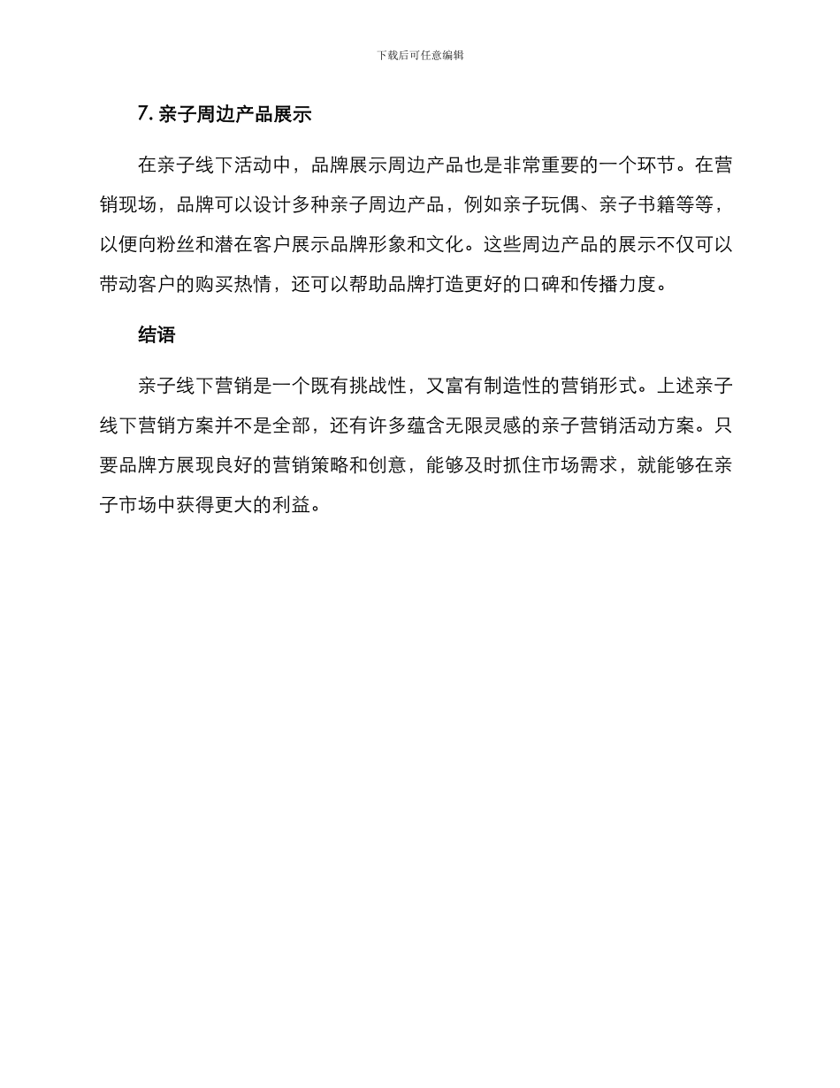 亲子线下营销方案_第3页