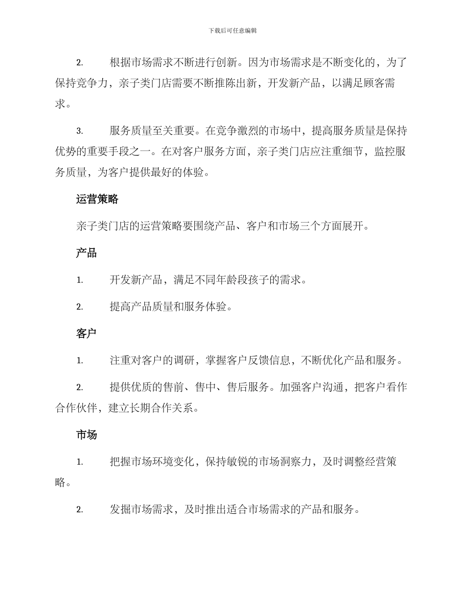 亲子类门店经营方案_第2页