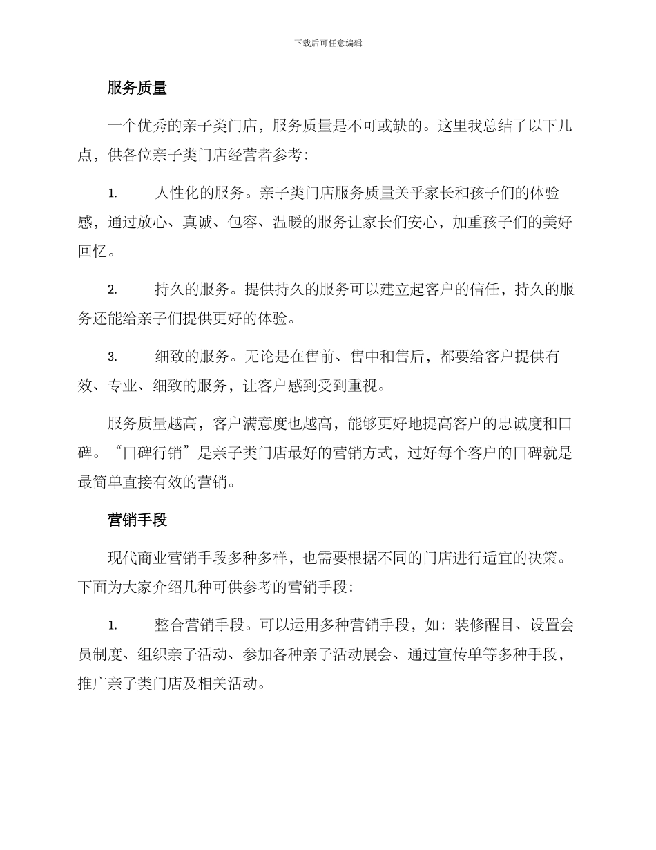 亲子类门店经营方案_第3页