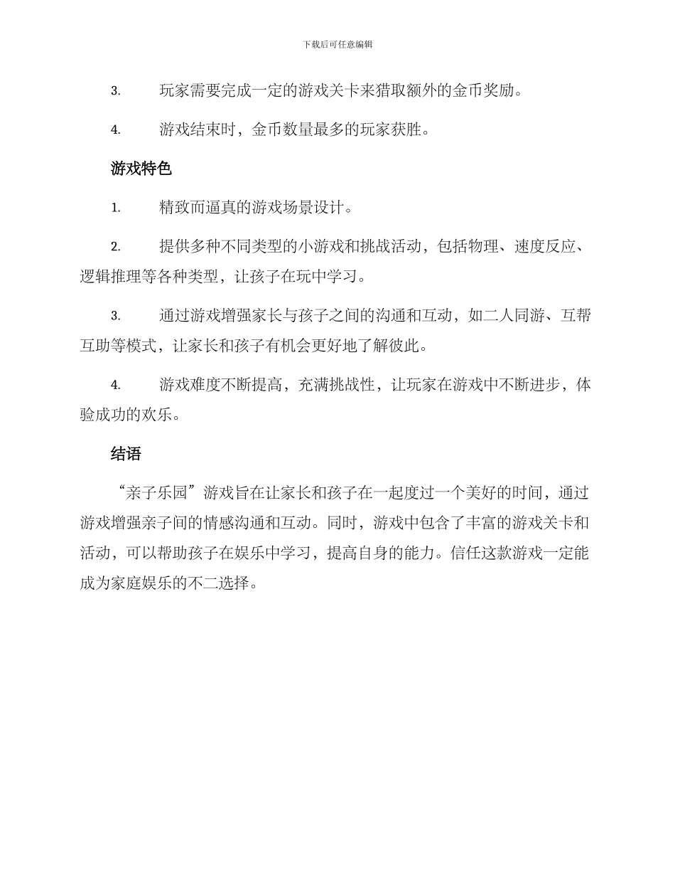 亲子类游戏策划方案_第2页
